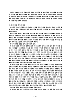 [한국경제] 한국의 경겨변동과 경제위기-8
