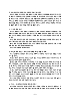 [한국경제] 한국의 경겨변동과 경제위기-11