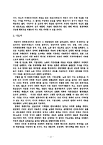 [한국경제] 한국의 경겨변동과 경제위기-12