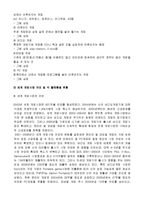 [정보통신] [한국 게임산업의 비전]-2