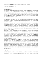 [정보통신] [한국 게임산업의 비전]-3