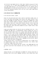 [정보통신] [한국 게임산업의 비전]-4