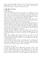 [정보통신] [한국 게임산업의 비전]-5