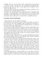 [정보통신] [한국 게임산업의 비전]-6