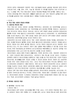 [정보통신] [한국 게임산업의 비전]-8