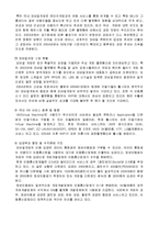[정보통신] [한국 게임산업의 비전]-14