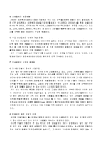 [정보통신] [한국 게임산업의 비전]-15