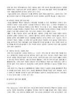 [정보통신] [한국 게임산업의 비전]-16