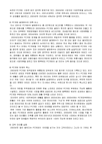 [정보통신] [한국 게임산업의 비전]-20