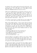 [독후감] 김훈의 `남한산성`에 대한 작품분석 및 서평(A+독후감)-3