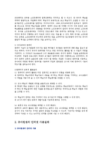 [방송대] 유아교육에서 컴퓨터와 인터넷의 활용방안과 좋은 소프트웨어의 특징을 예와 함께 제시하시오0k.-2