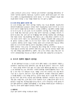[방송대] 유아교육에서 컴퓨터와 인터넷의 활용방안과 좋은 소프트웨어의 특징을 예와 함께 제시하시오0k.-4