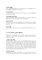 [방송대] 유아교육에서 컴퓨터와 인터넷의 활용방안과 좋은 소프트웨어의 특징을 예와 함께 제시하시오0k.-5