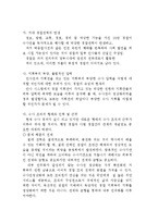 [경찰행정] 경찰의 수사권 독립-2