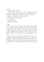 [경찰행정] 경찰의 수사권 독립-3