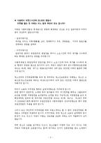 [경찰행정] 식품위생 법규 위반에 대한 사례와 해결 방안-2