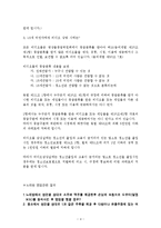 [경찰행정] 식품위생 법규 위반에 대한 사례와 해결 방안-4