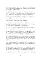 [경찰행정] 식품위생 법규 위반에 대한 사례와 해결 방안-6