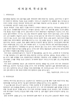 [경제] 세 계 경 제, 국 내 경 제-2