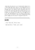 [군사학] [군사학]전쟁개념,정치목적과 군사목표관계-6