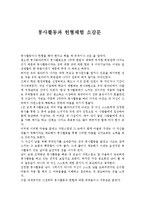 봉사활동과 헌혈체험 소감문-1