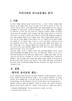 우리나라의 유아교육제도 분석(A+)-2