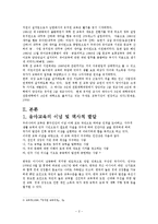 우리나라의 유아교육제도 분석(A+)-3