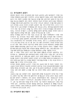 우리나라의 유아교육제도 분석(A+)-4