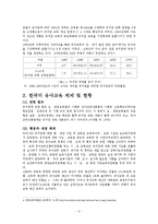 우리나라의 유아교육제도 분석(A+)-6