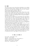 우리나라의 유아교육제도 분석(A+)-10