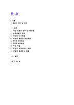 예절의 이해와 서양의 예절 문화(A+)-1