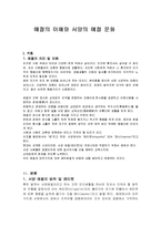 예절의 이해와 서양의 예절 문화(A+)-2