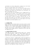 예절의 이해와 서양의 예절 문화(A+)-3