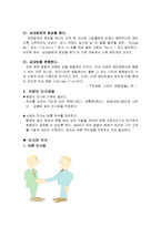 예절의 이해와 서양의 예절 문화(A+)-4