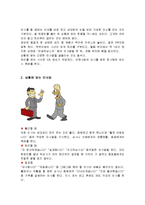 예절의 이해와 서양의 예절 문화(A+)-5