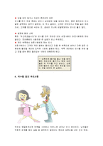 예절의 이해와 서양의 예절 문화(A+)-7