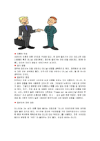예절의 이해와 서양의 예절 문화(A+)-13