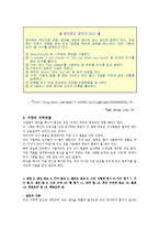 예절의 이해와 서양의 예절 문화(A+)-14