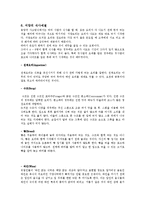 예절의 이해와 서양의 예절 문화(A+)-17