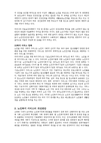 [노인복지] 고령화 시대의 노인복지문제와 개선방안(A+)-5