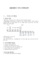 SK텔레콤 서비스마케팅전략(A+분석)-2