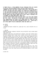 SK텔레콤 서비스마케팅전략(A+분석)-5