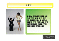 [마케팅전략] 립합 마케팅전략-3