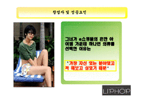 [마케팅전략] 립합 마케팅전략-5