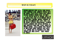 [마케팅전략] 립합 마케팅전략-6