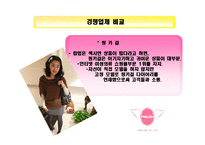 [마케팅전략] 립합 마케팅전략-16
