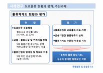 [물류] 물류 기지-7