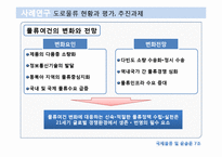[물류] 물류 기지-8