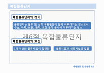 [물류] 물류 기지-19