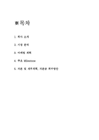 [통합설계] 음식물 처리기 사업계획서-2